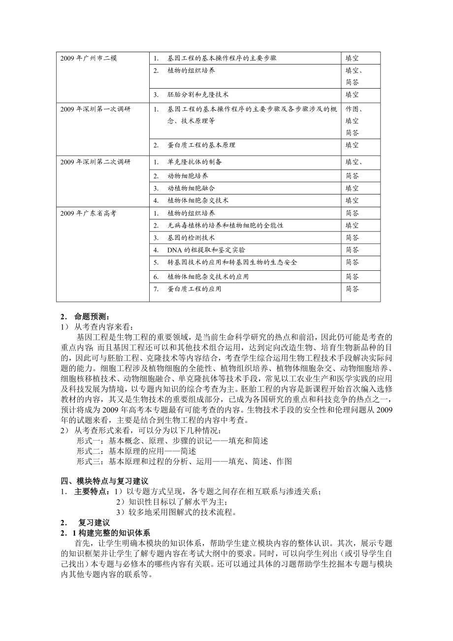 人教版高中生物选修三《现代生物科技专题》复习对策及题型预测.doc_第3页