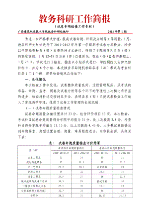 试卷专项检查工作报告.doc