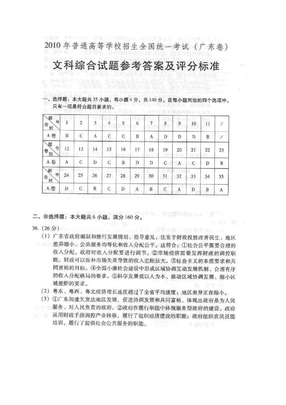 广东高考文科综合试卷A卷（答案）.doc_第1页