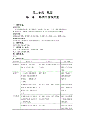 初一地理 地图的基本要素教案.doc