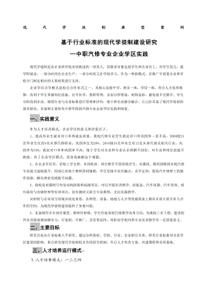 现代学徒制典型案例基于行业标准的现代学徒制建设研究.docx