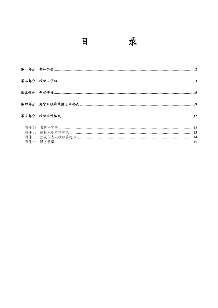 海宁市教育信息中心高考机房计算机软件招标文件.doc_第2页