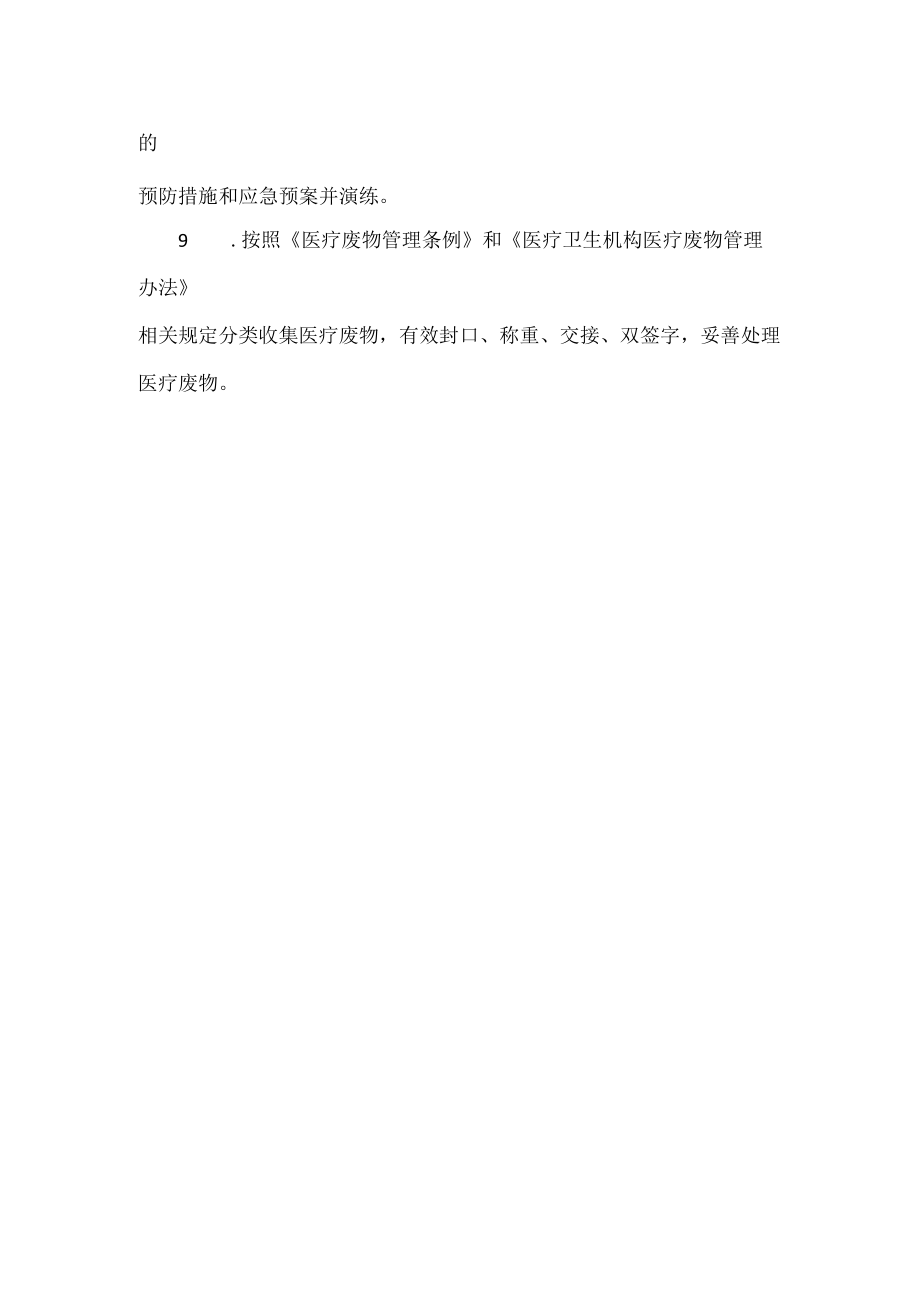 病理科医院感染管理制度.docx_第2页