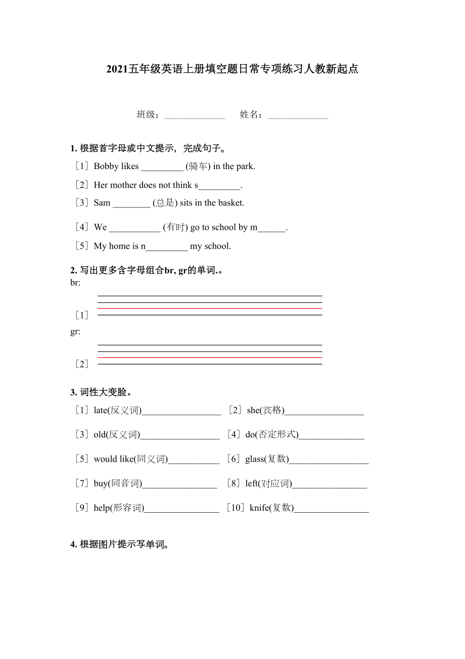 2021五年级英语上册填空题日常专项练习人教新起点.doc_第1页