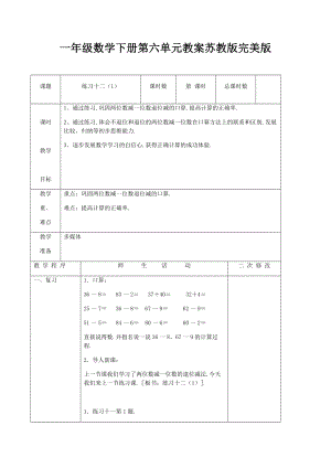 一年级数学下册第六单元教案苏教版完美版.docx