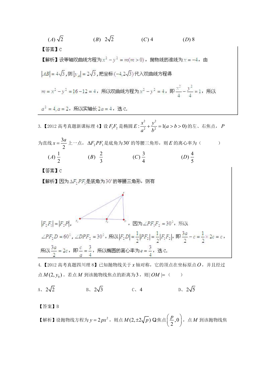 圆锥曲线高考题汇编.doc_第2页