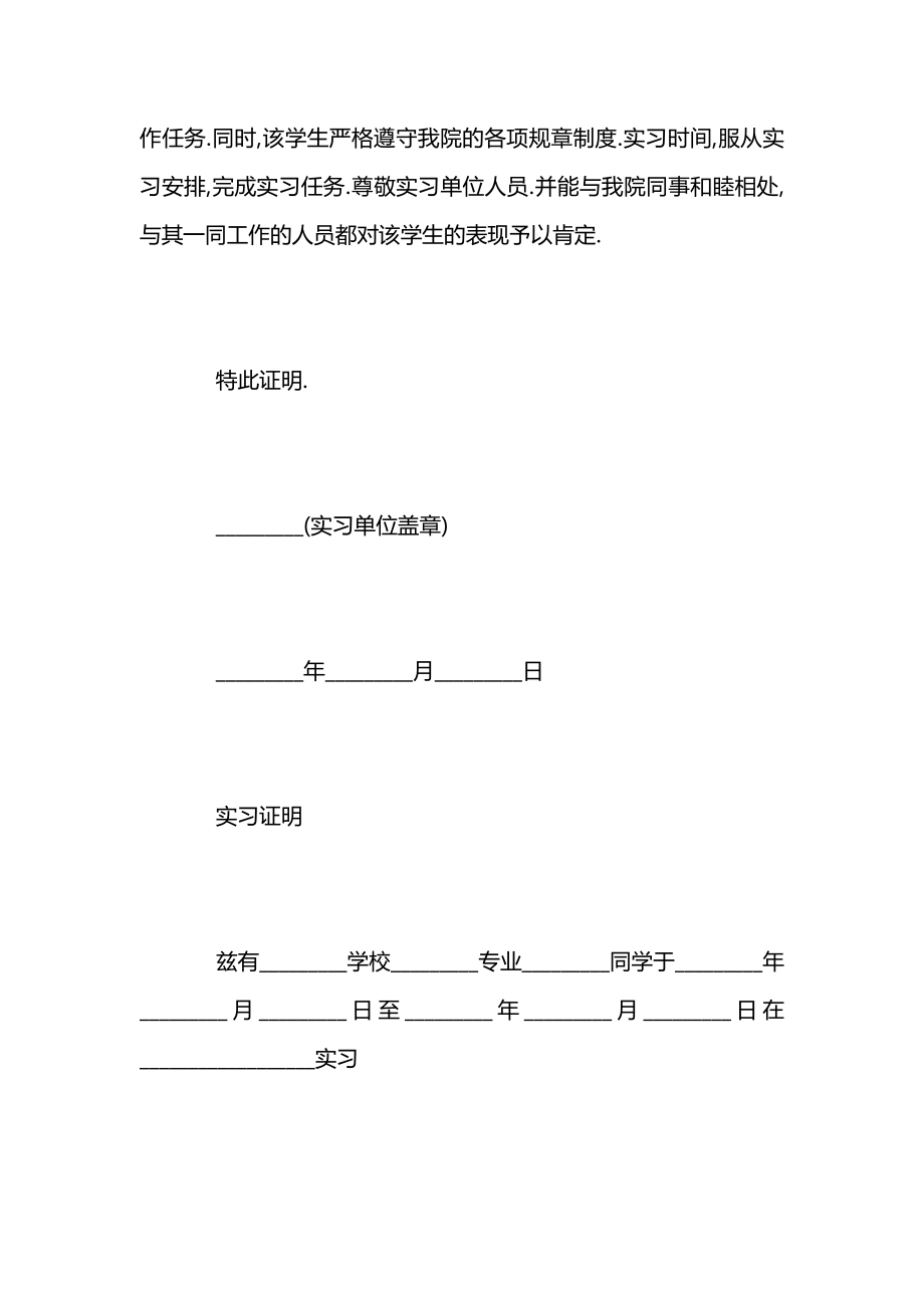 实习证明模板下载.doc_第2页