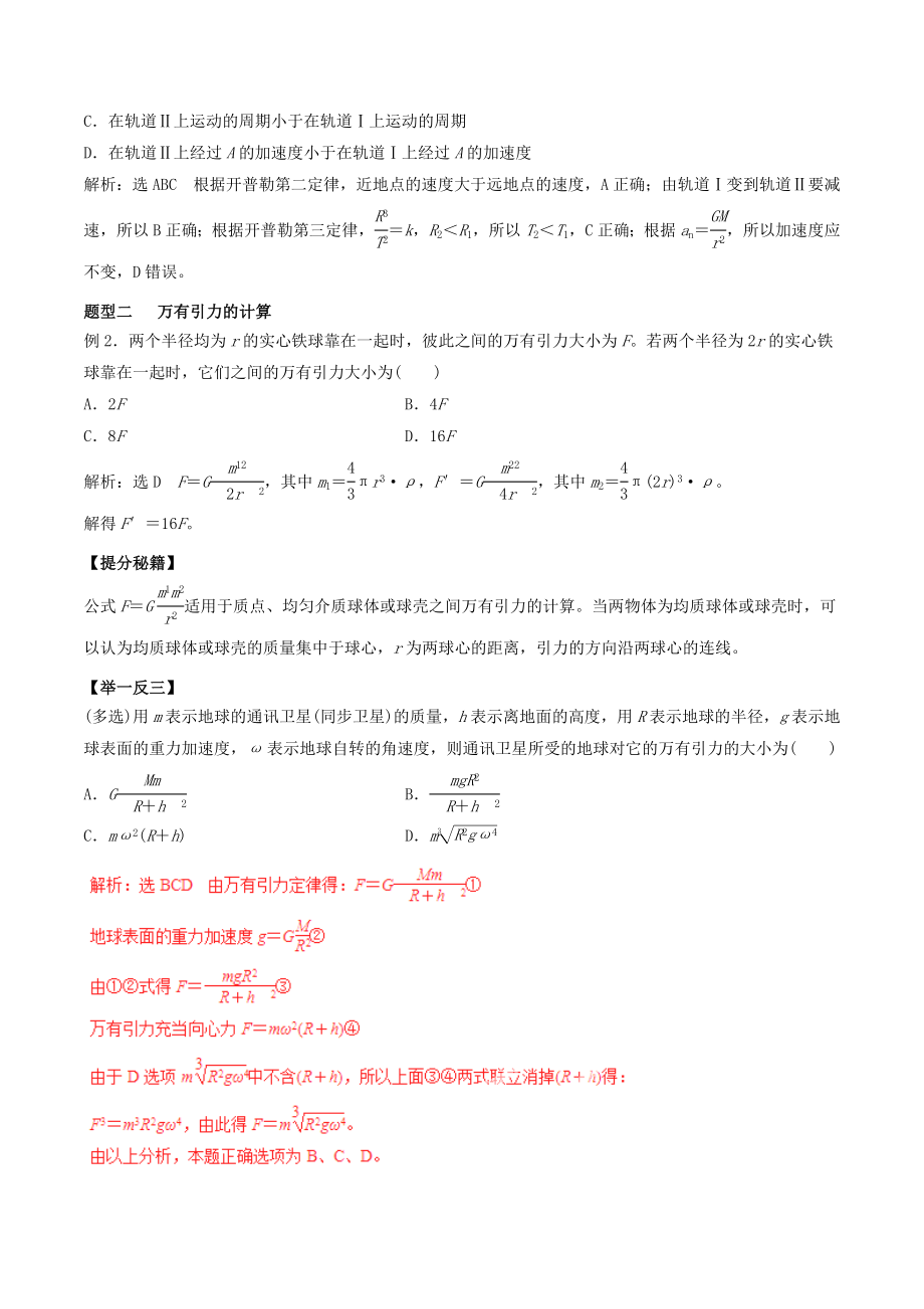 高考物理专题复习：万有引力与航天.doc_第2页