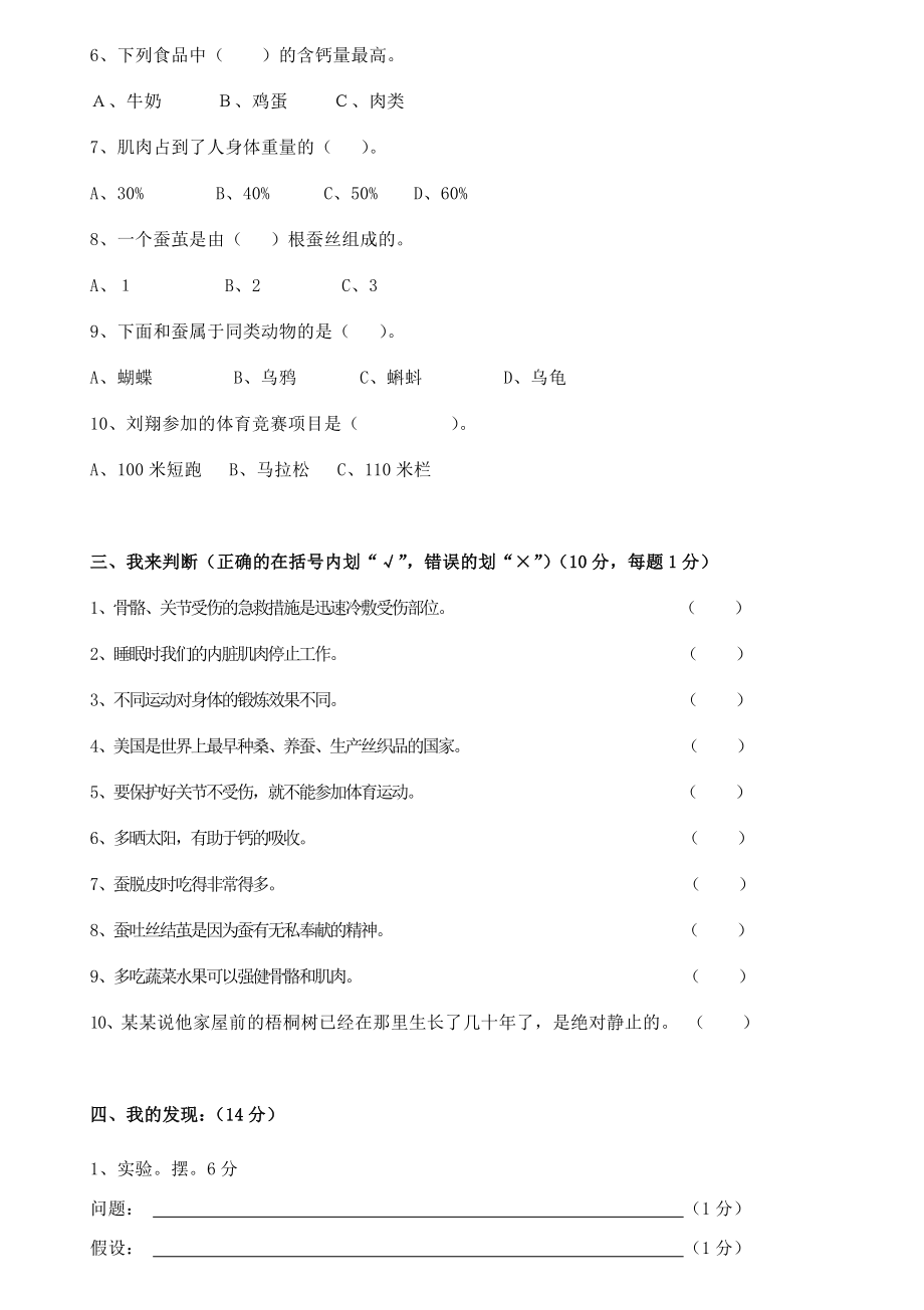 苏教版四级下册科学期中试卷.doc_第2页