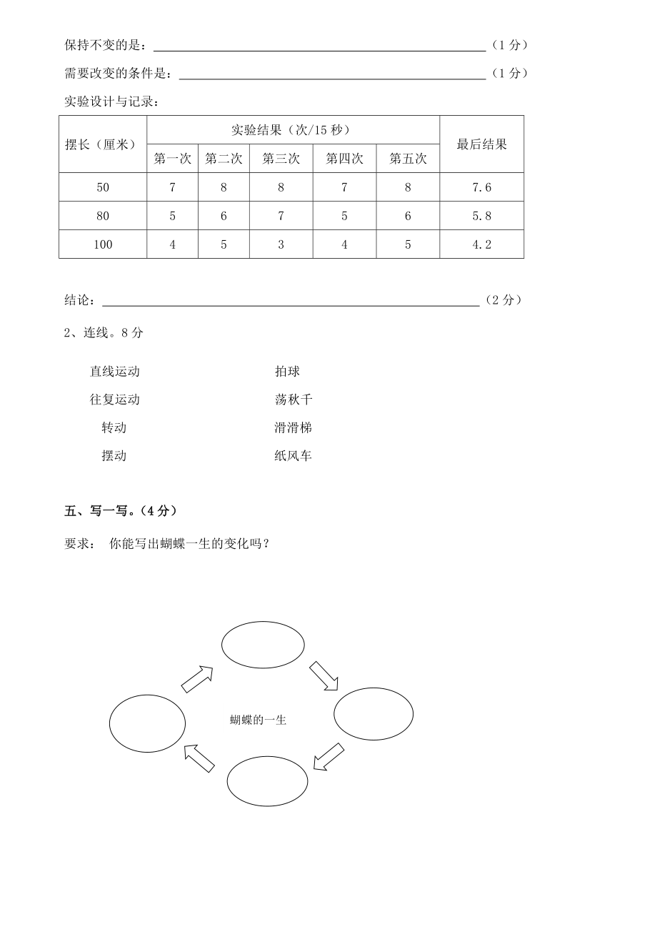 苏教版四级下册科学期中试卷.doc_第3页