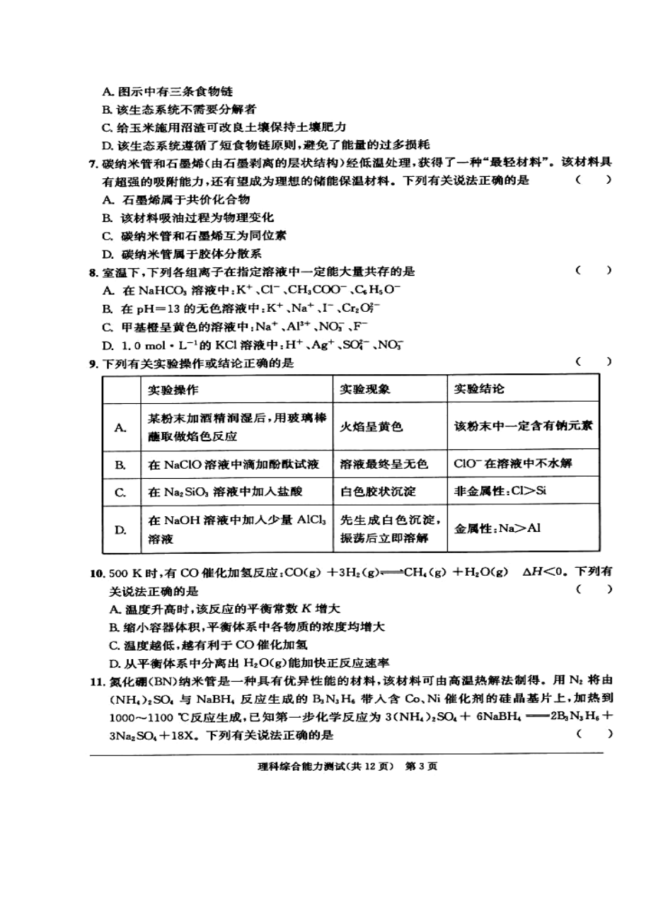 安徽省江南十校高三开第一考理科综合试题及答案.doc_第3页