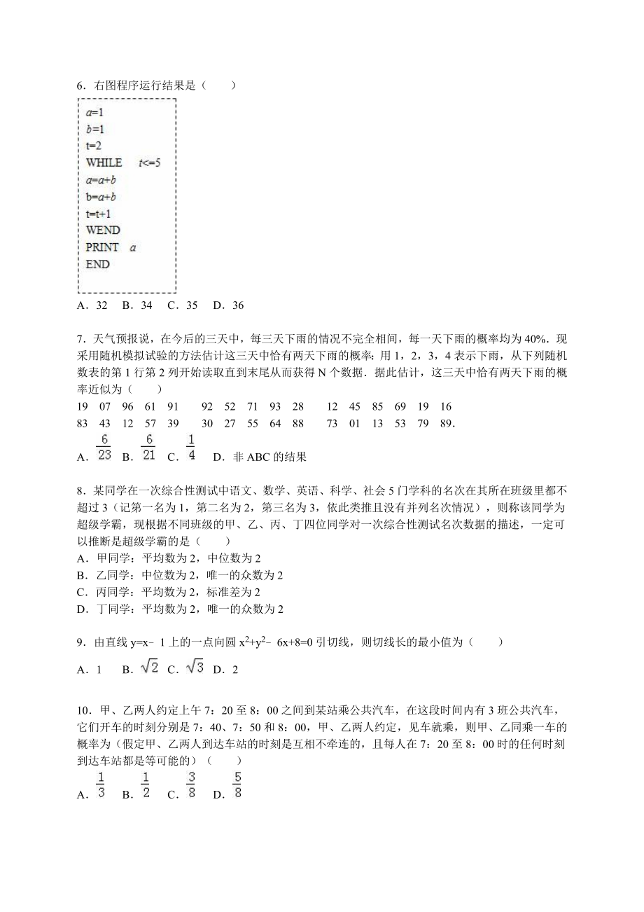 安徽省安庆一中高二（上）期中数学试卷（理科）（解析版）.doc_第2页