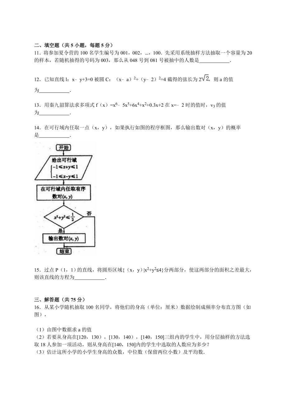 安徽省安庆一中高二（上）期中数学试卷（理科）（解析版）.doc_第3页