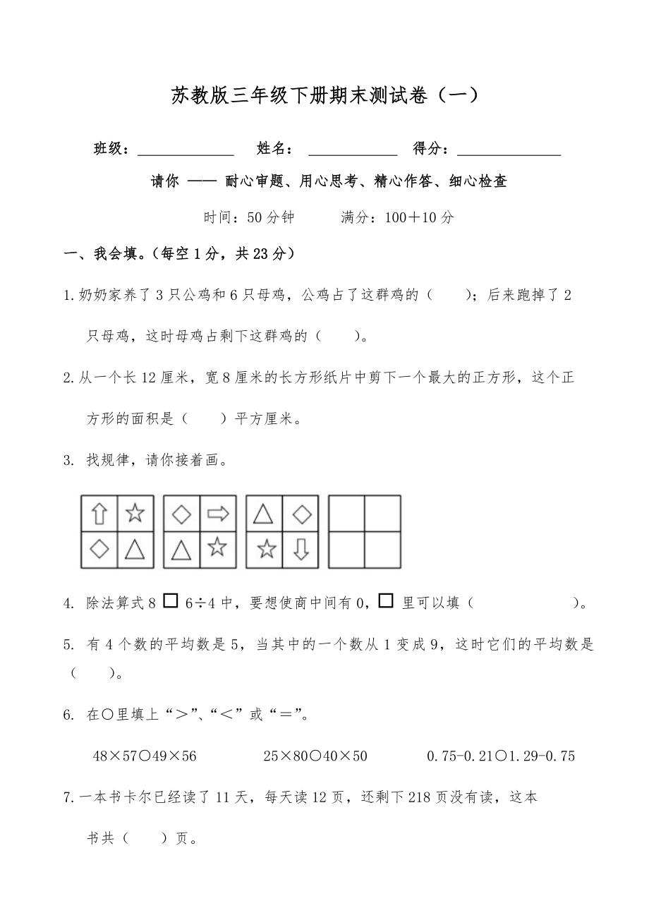 2021苏教版三年级下册数学期末测试(含答案)共三套.docx_第1页