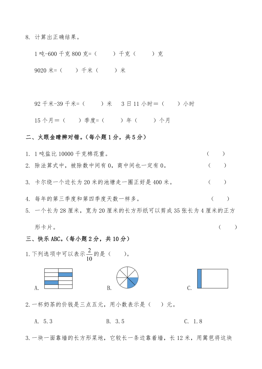 2021苏教版三年级下册数学期末测试(含答案)共三套.docx_第2页