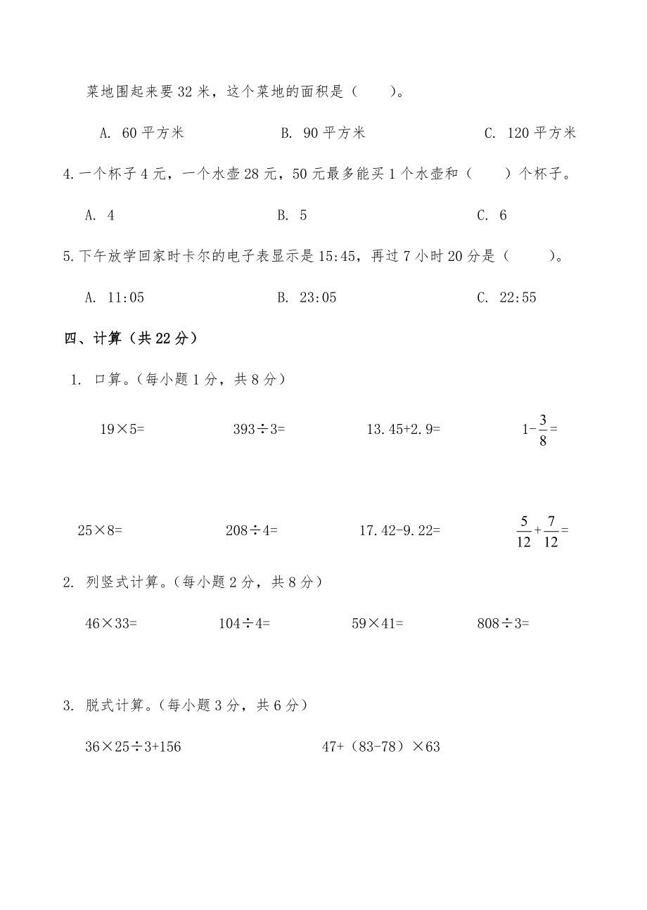 2021苏教版三年级下册数学期末测试(含答案)共三套.docx_第3页