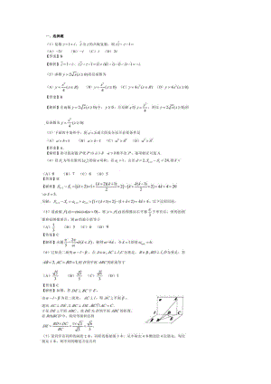 全国高考数学（理）试卷及答案解析版全国卷.doc