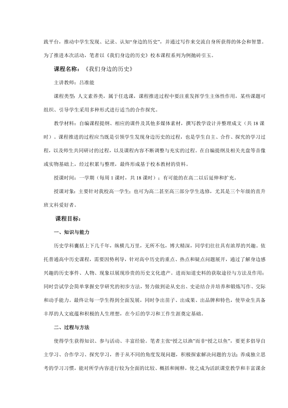 我们身边的历史——高中历史校本课程开发刍议.doc_第2页