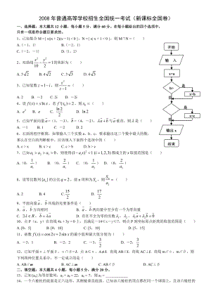 [高考数学]高考新课标全国卷文科数学含答案.doc