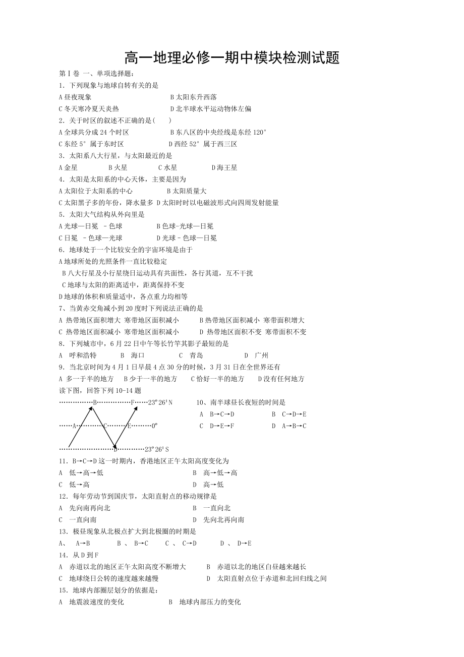 高一地理必修一期中测试题(含答案).doc_第1页