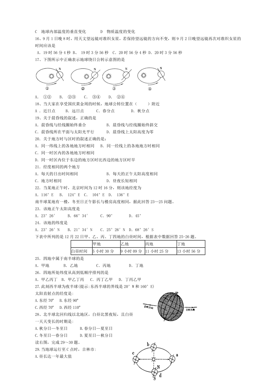 高一地理必修一期中测试题(含答案).doc_第2页