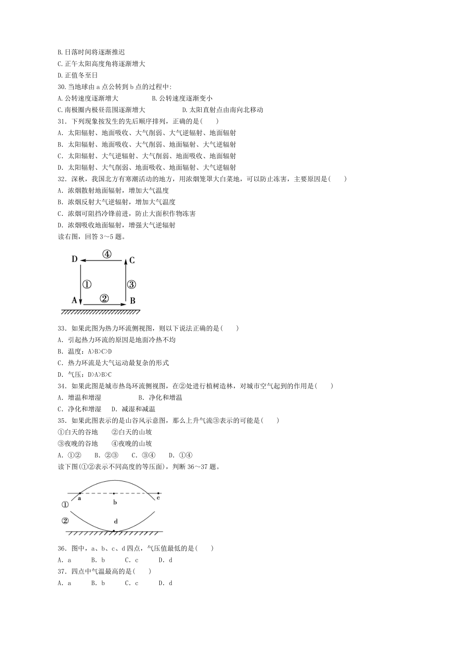 高一地理必修一期中测试题(含答案).doc_第3页