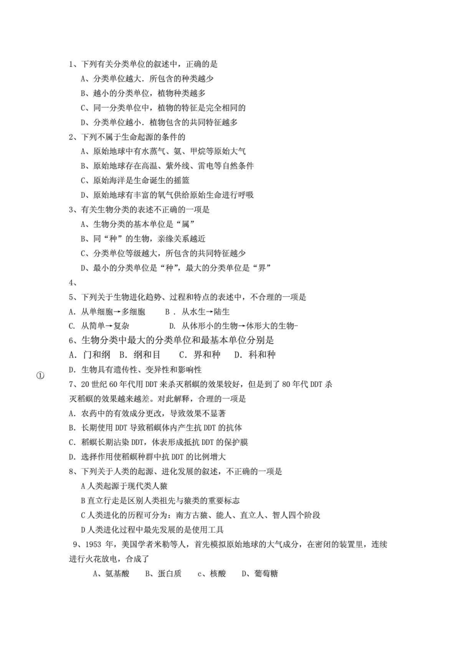 北师大版八级生物下期中考试题.doc_第2页