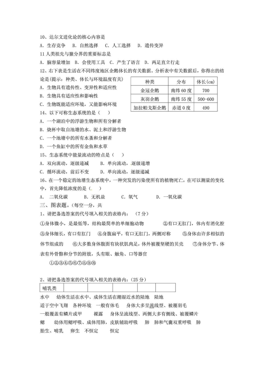 北师大版八级生物下期中考试题.doc_第3页