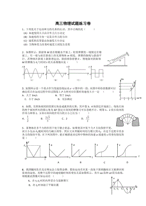 高三物理试题练习卷.doc