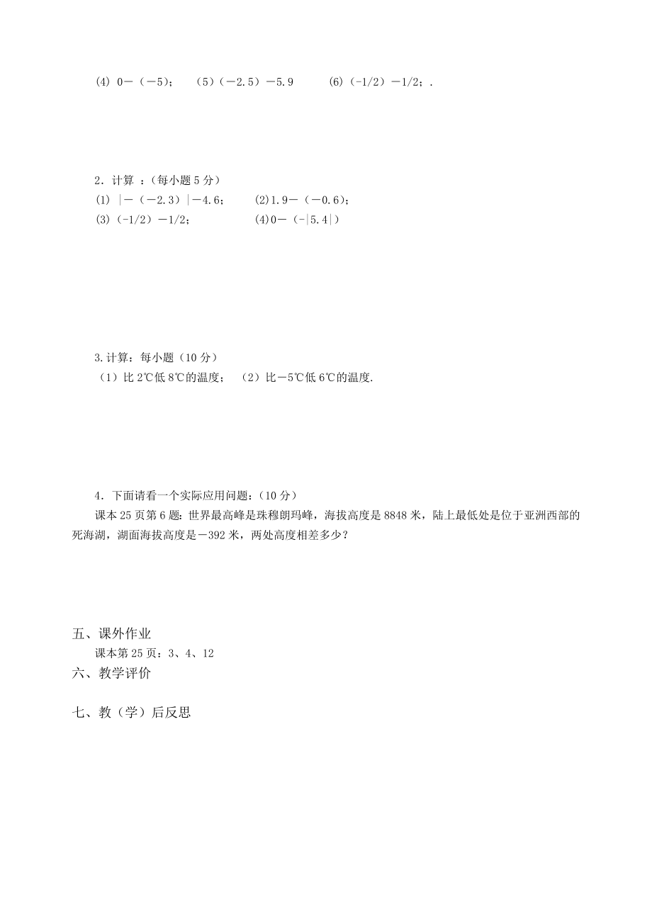 人教版七级上学期数学导学案.doc_第2页