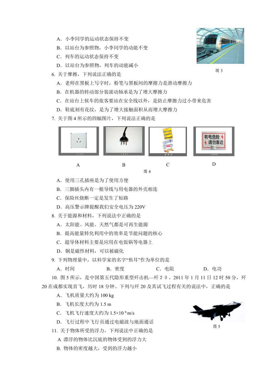 成都市高中阶段教育学校统一招生考试试卷物理试题.doc_第2页