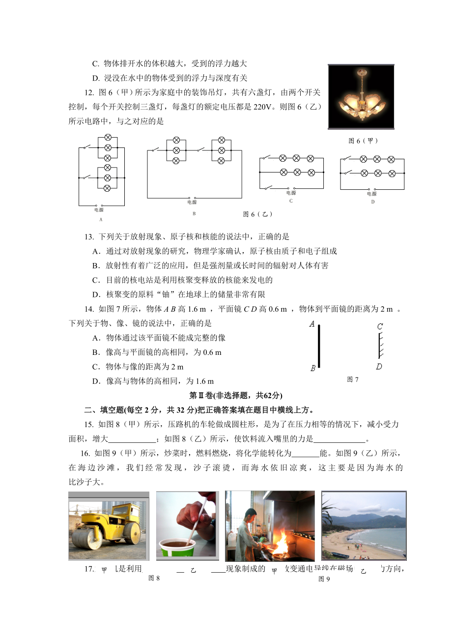 成都市高中阶段教育学校统一招生考试试卷物理试题.doc_第3页