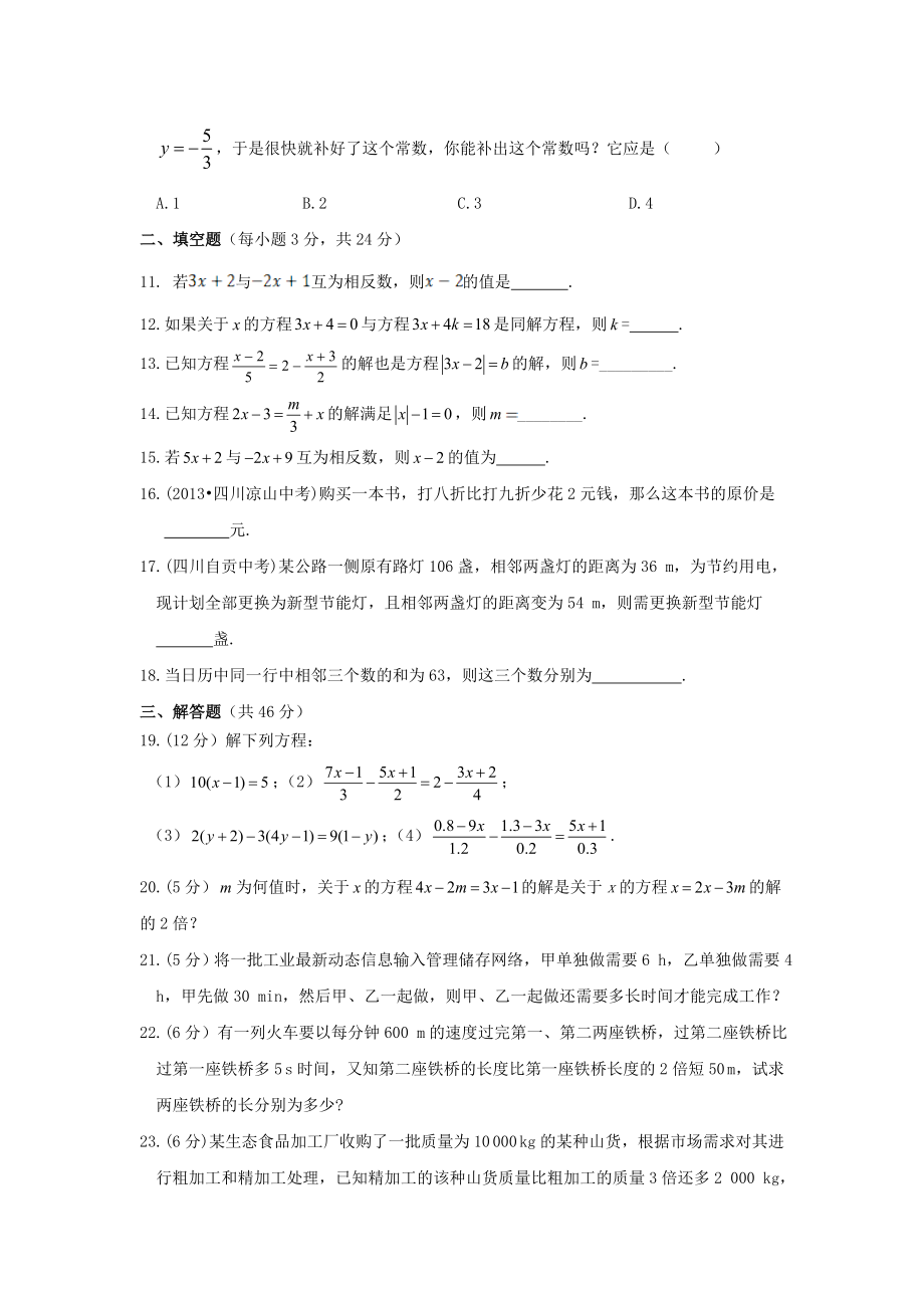 (中学教材全解)七年级数学上册第五章《一元一次方程》检测题-北师大版.doc_第2页