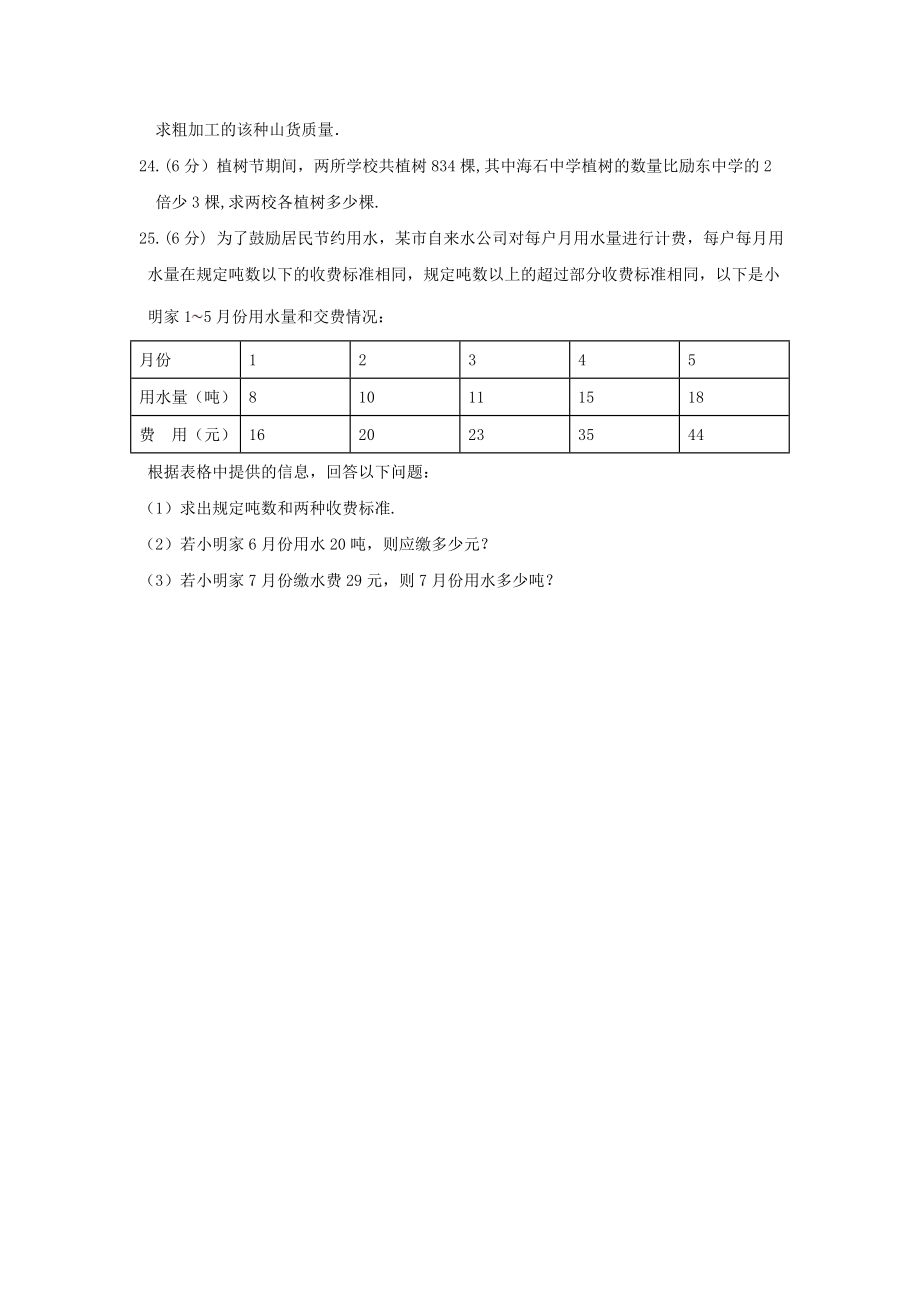 (中学教材全解)七年级数学上册第五章《一元一次方程》检测题-北师大版.doc_第3页