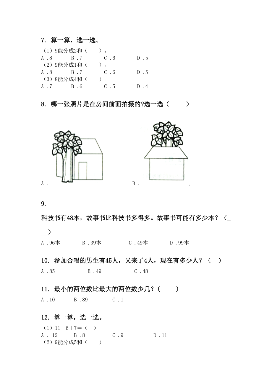 一年级数学下学期月考知识点整理复习专项强化练习苏教版.doc_第3页