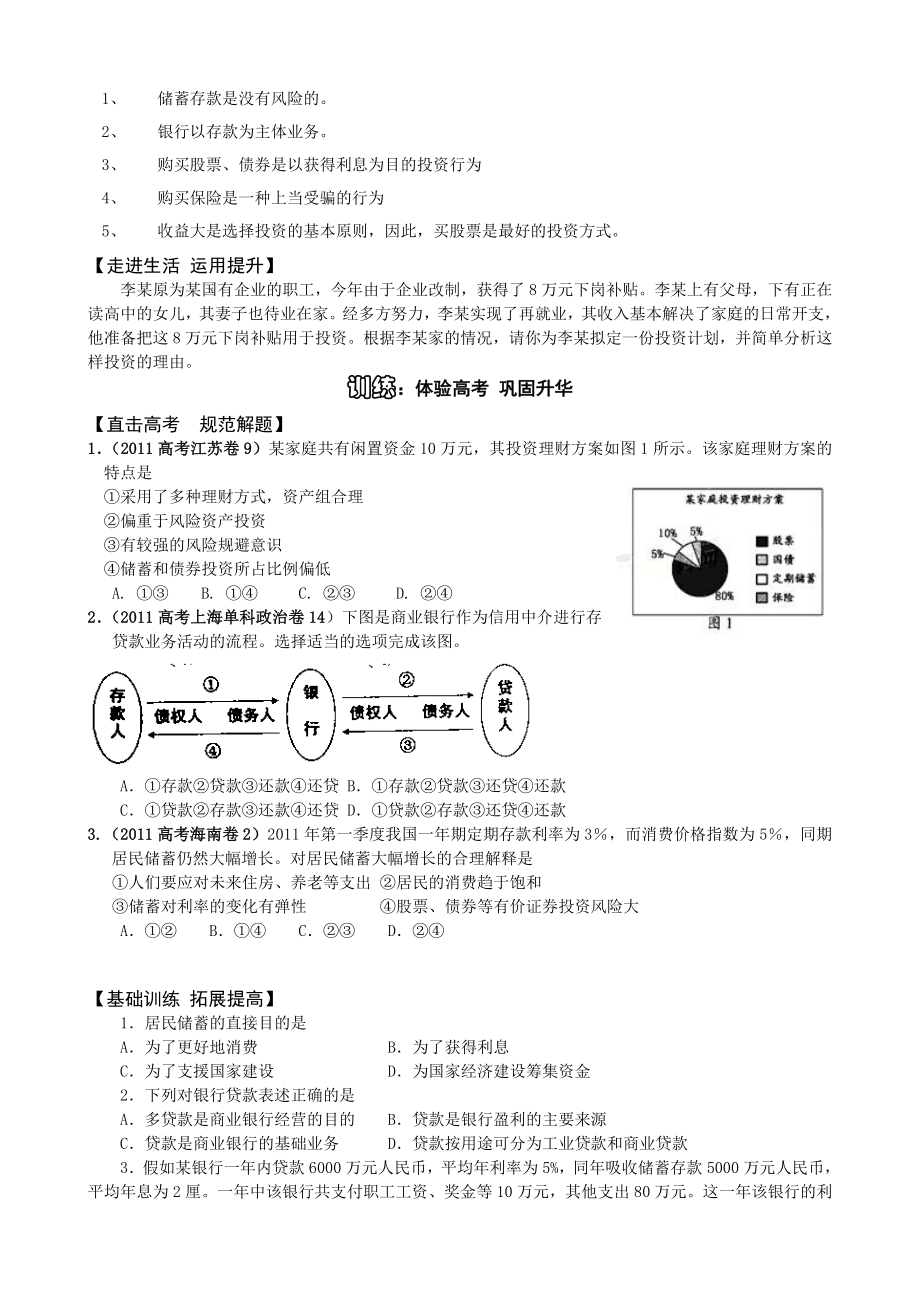 新人教版高三政治一轮复习之必修一《投资理财的选择》精品学案.doc_第2页