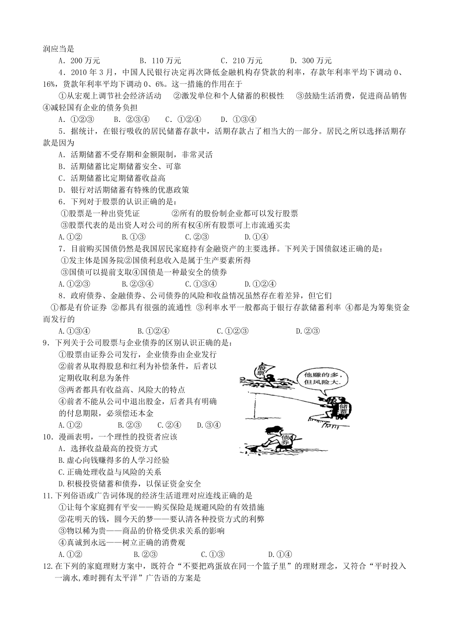 新人教版高三政治一轮复习之必修一《投资理财的选择》精品学案.doc_第3页