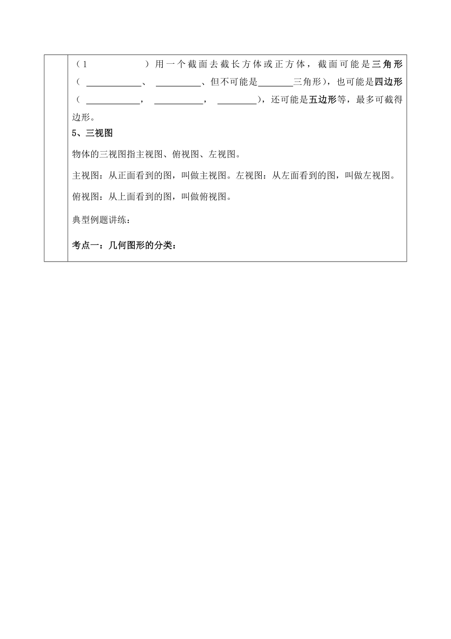 (北师大版)七年级数学上丰富的图形世界培优讲义.docx_第2页