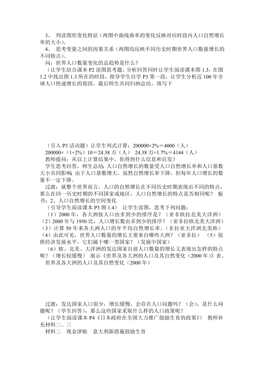 高中地理必修二教案.doc_第2页