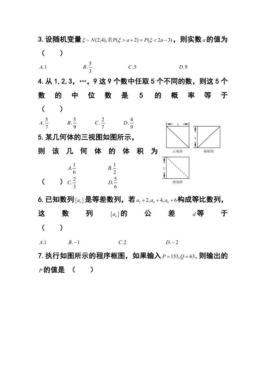 贵州省八校联盟高三第二次联考试题 理科数学试题及答案.doc_第2页