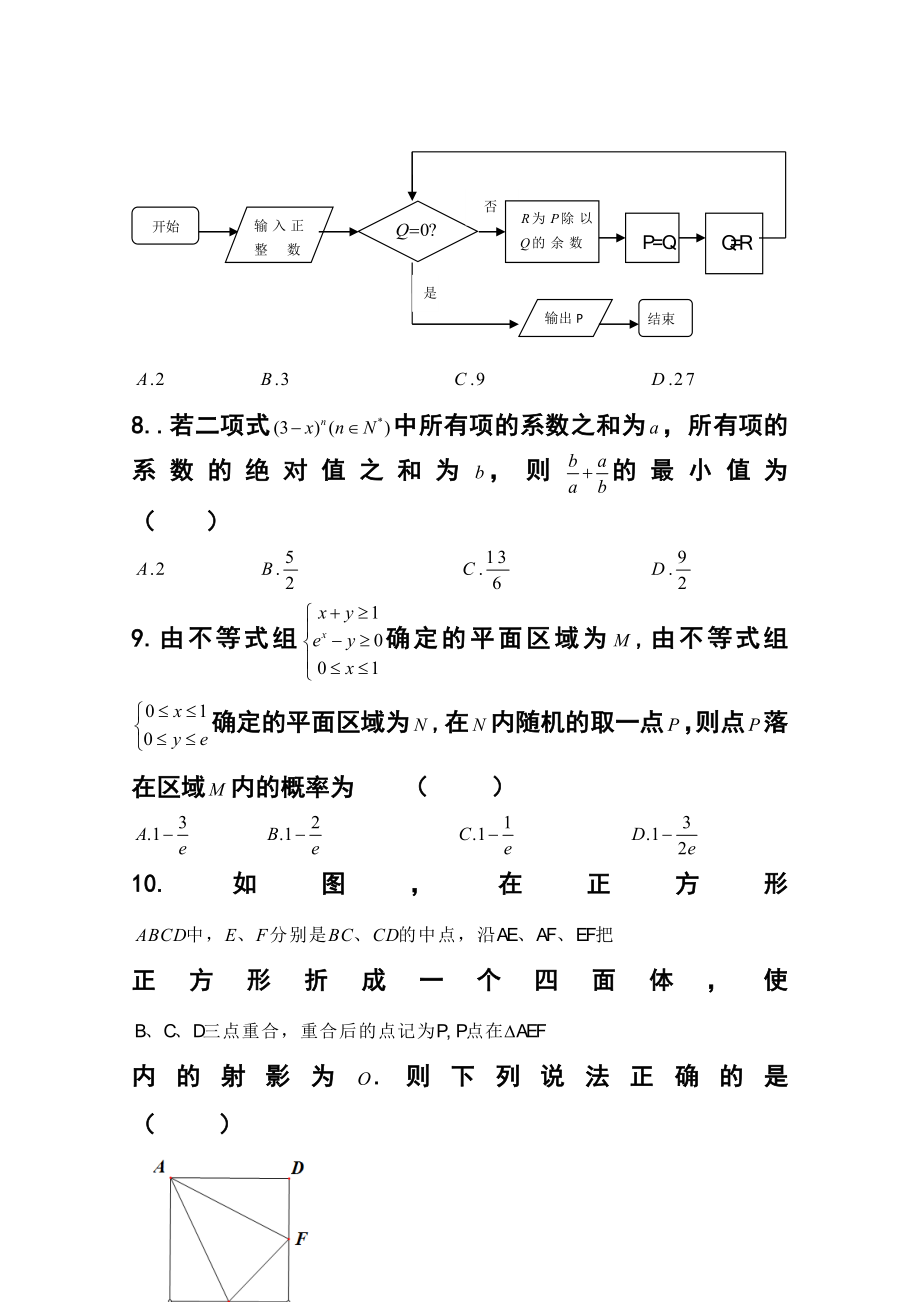 贵州省八校联盟高三第二次联考试题 理科数学试题及答案.doc_第3页