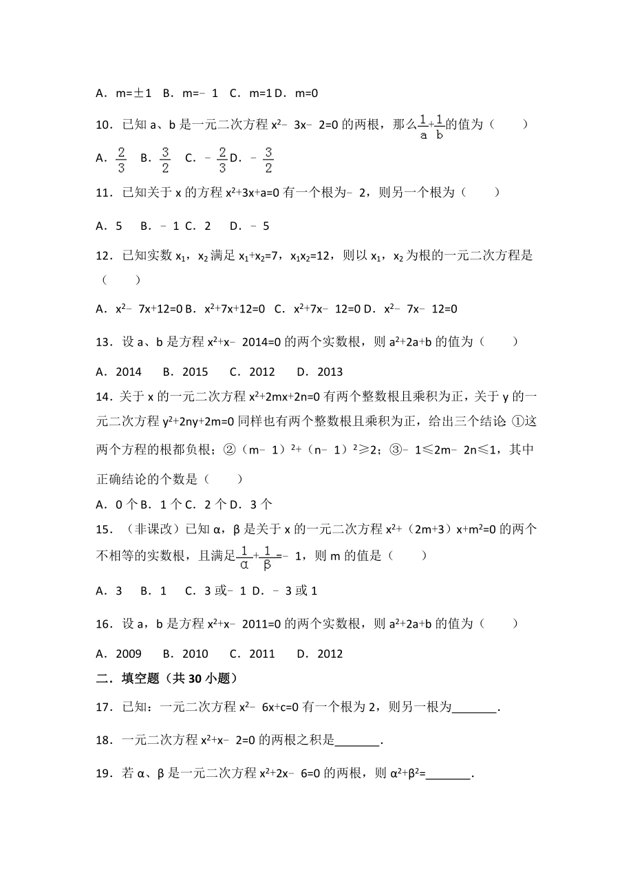 一元二次方程韦达定理应用.doc_第2页