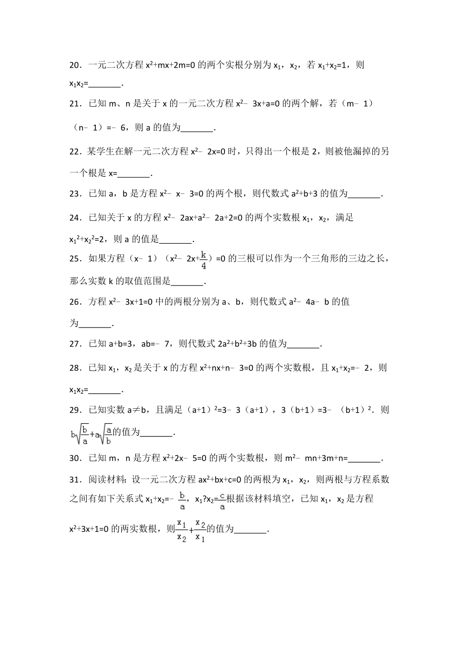 一元二次方程韦达定理应用.doc_第3页