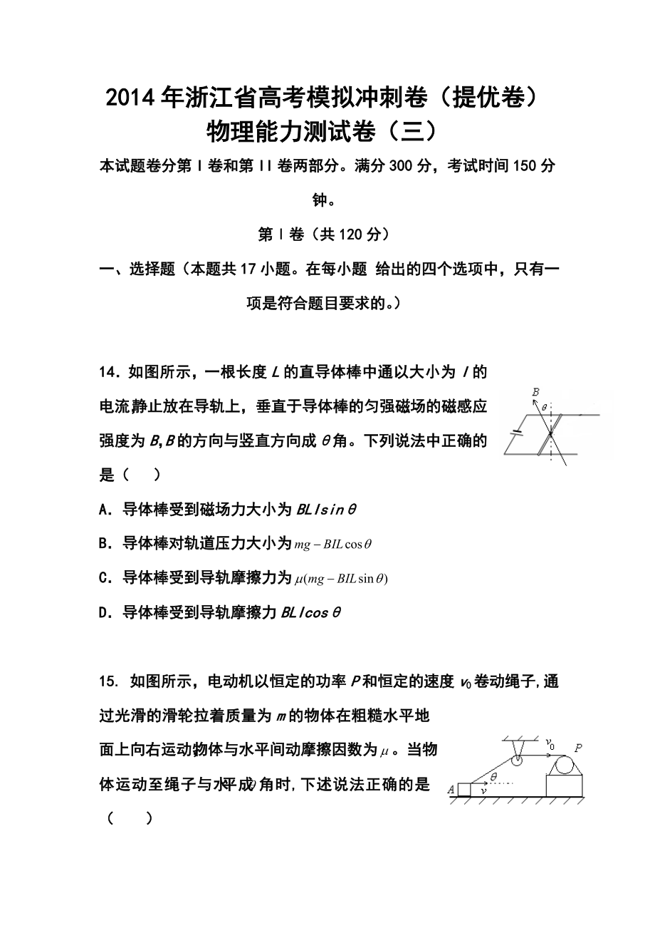 浙江省高三高考模拟冲刺卷（提优卷）（三）物理试题及答案.doc_第1页