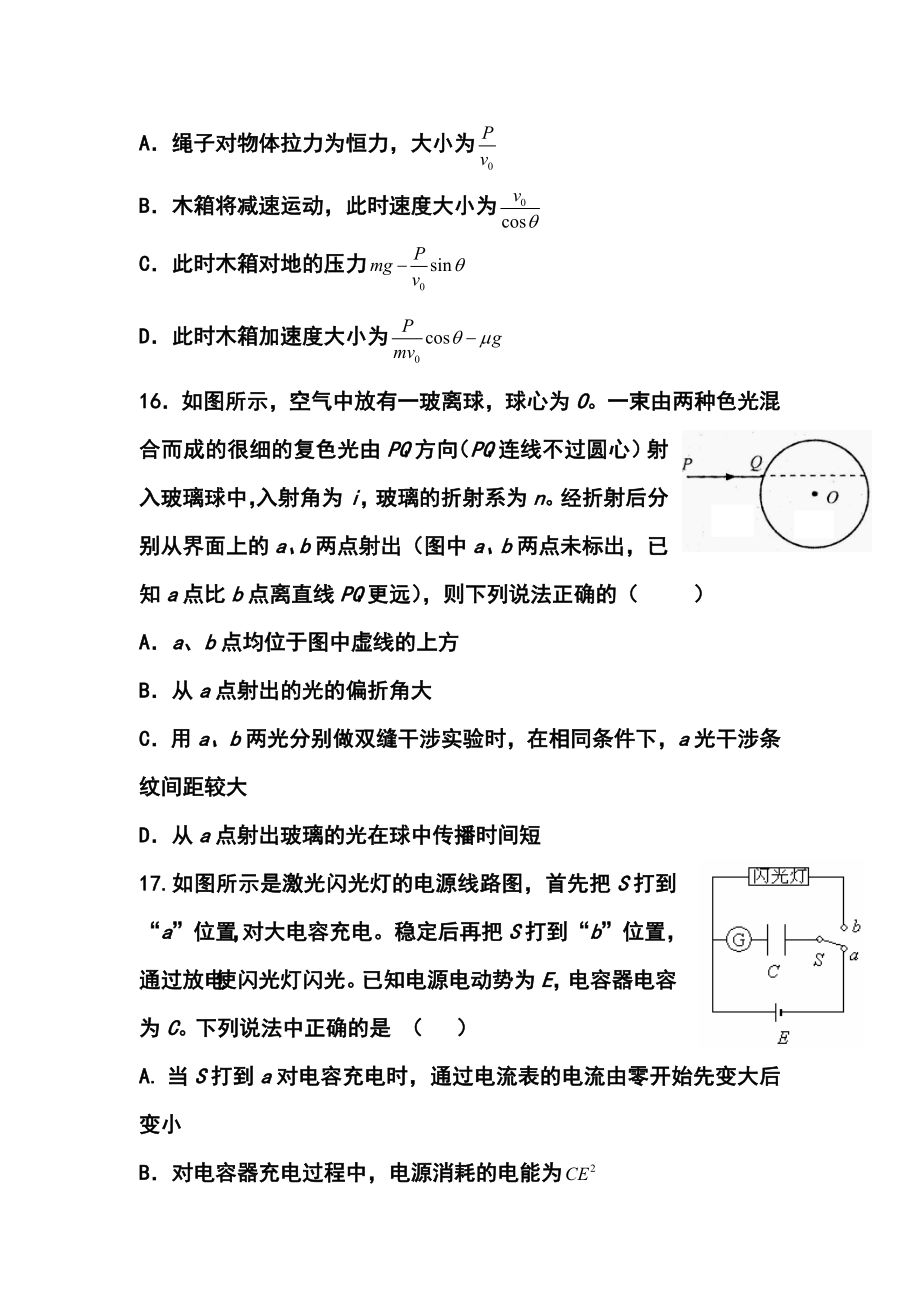 浙江省高三高考模拟冲刺卷（提优卷）（三）物理试题及答案.doc_第2页