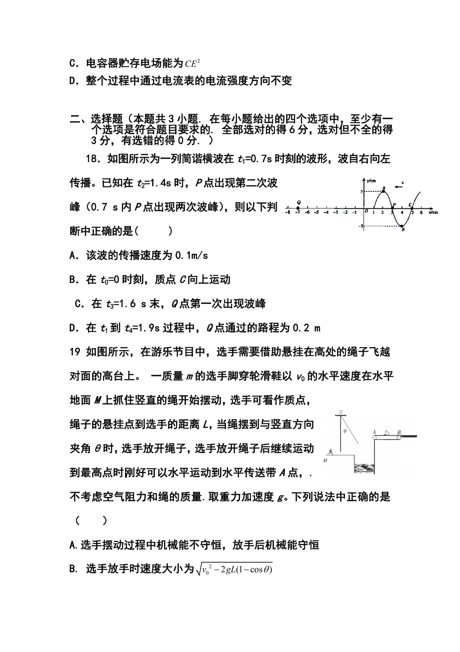 浙江省高三高考模拟冲刺卷（提优卷）（三）物理试题及答案.doc_第3页