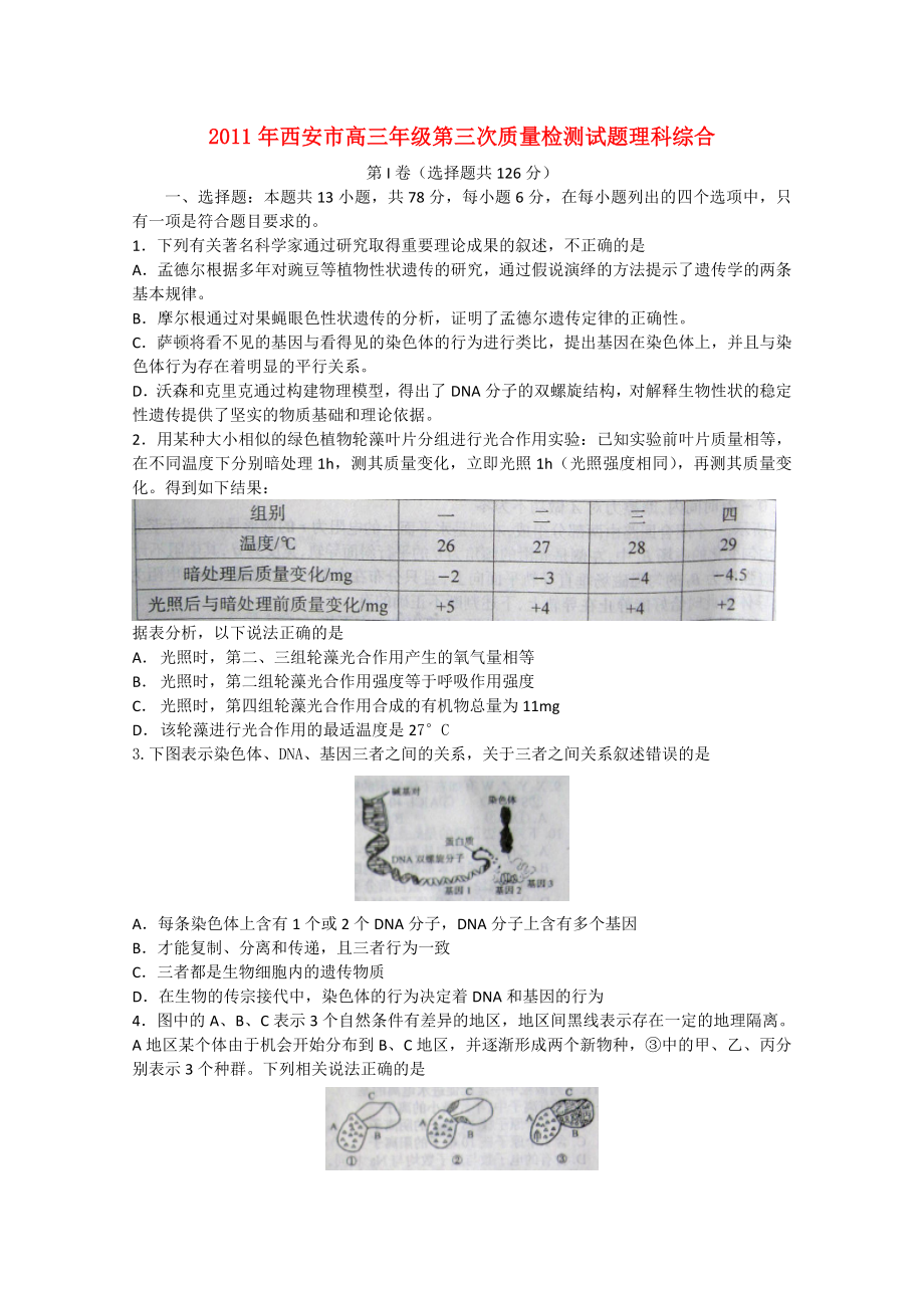 陕西省西安市高三理综第三次质量检测.doc_第1页