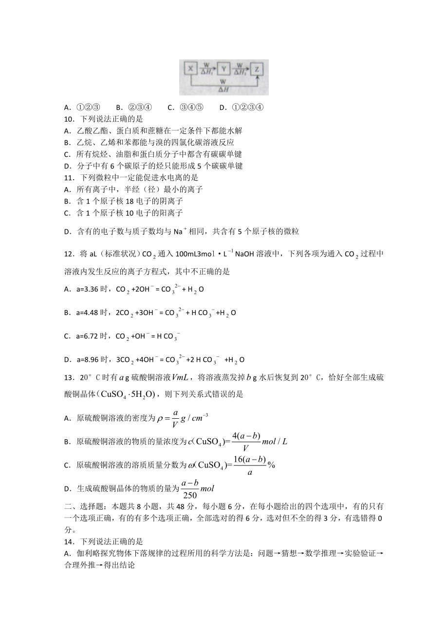 陕西省西安市高三理综第三次质量检测.doc_第3页