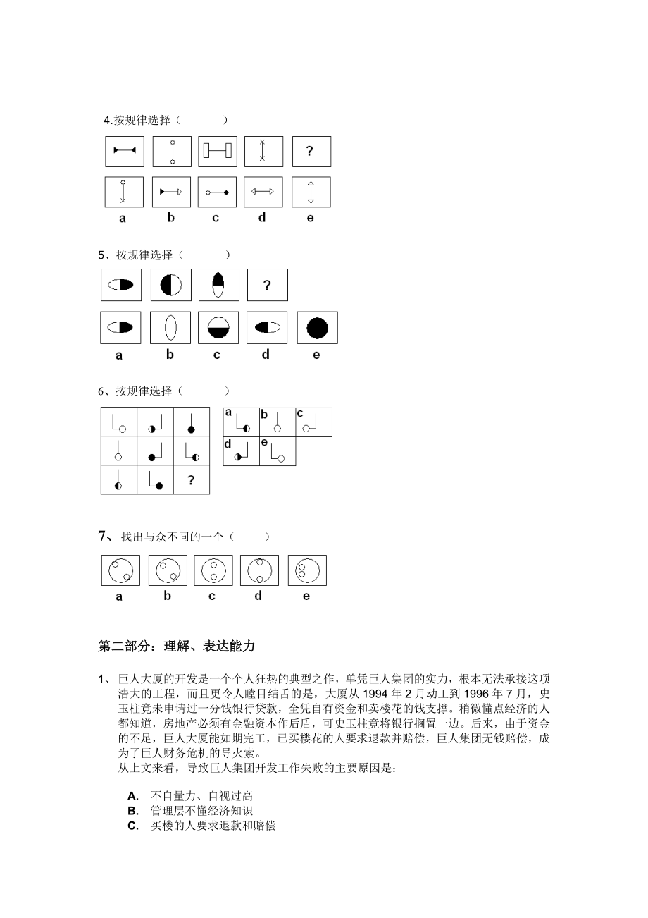 人才测评试题.doc_第2页