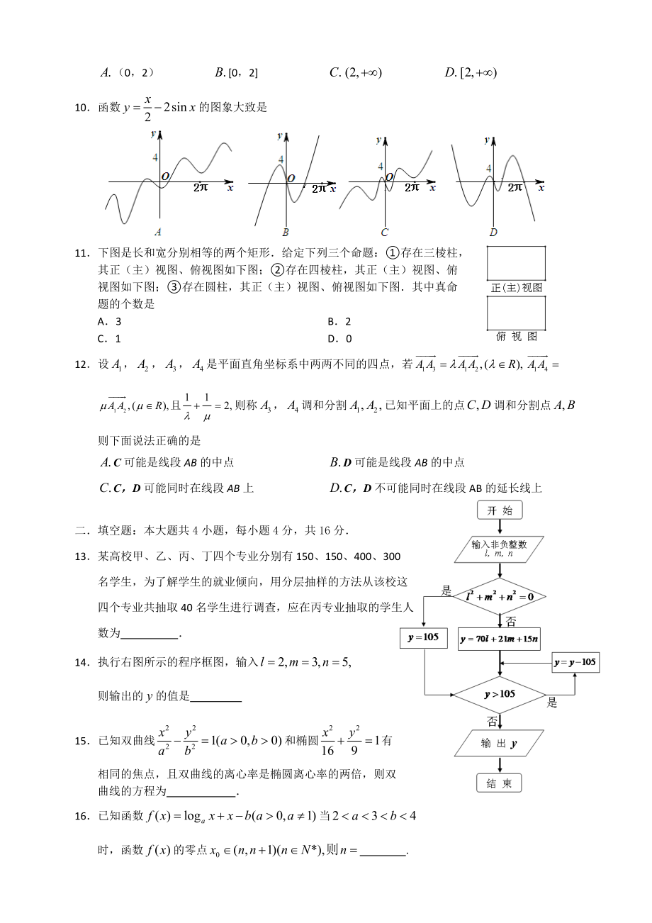 全国高考文科数学试题及答案山东1793944.doc_第2页